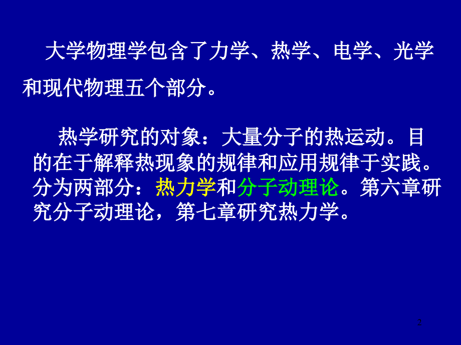 第五章气体动理论完全版_第2页