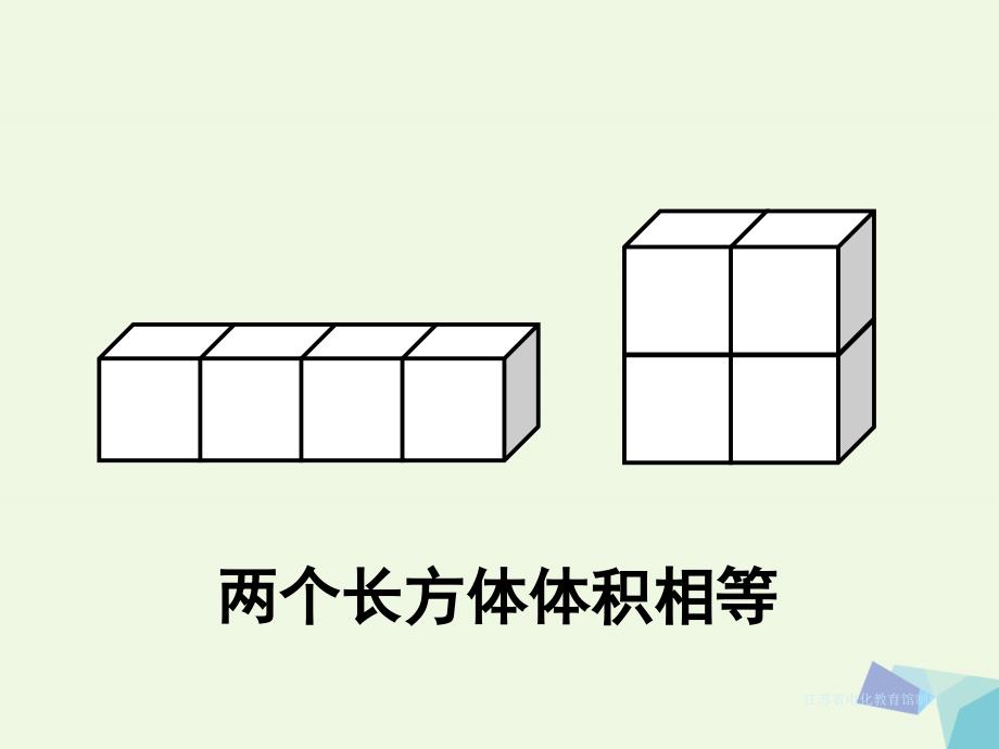 六年级数学上册 1.3 体积和体积单位课件1 苏教版_第2页