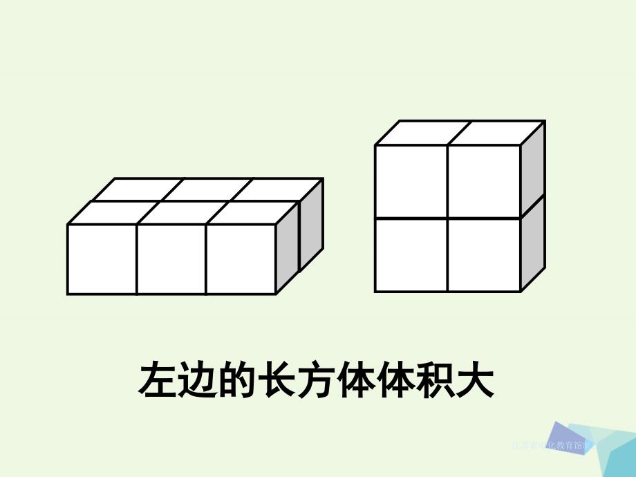 六年级数学上册 1.3 体积和体积单位课件1 苏教版_第3页