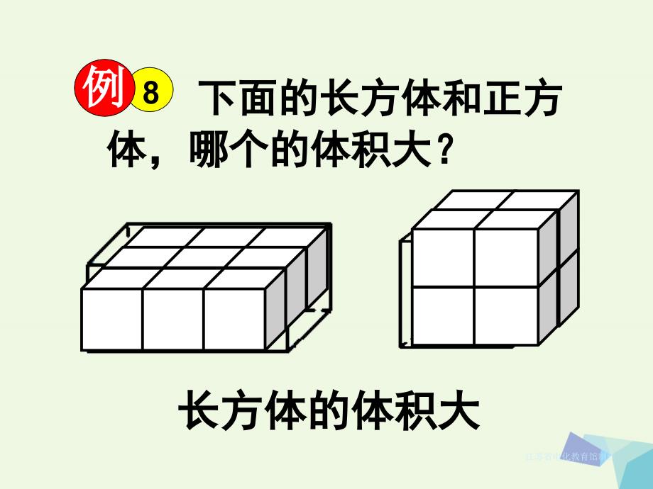 六年级数学上册 1.3 体积和体积单位课件1 苏教版_第4页