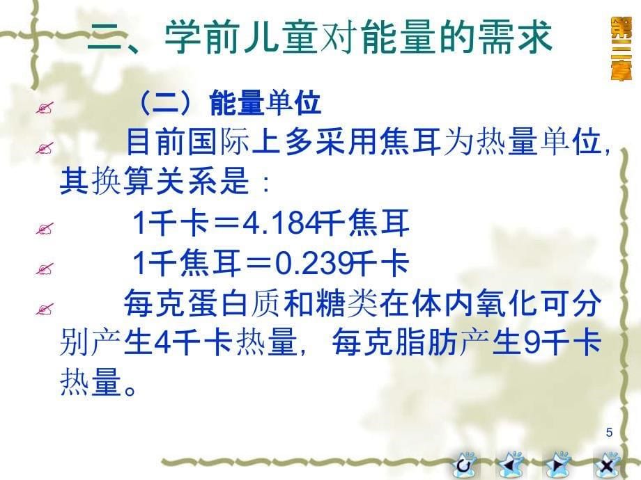 学前儿童营养卫生与保健课堂课件_第5页