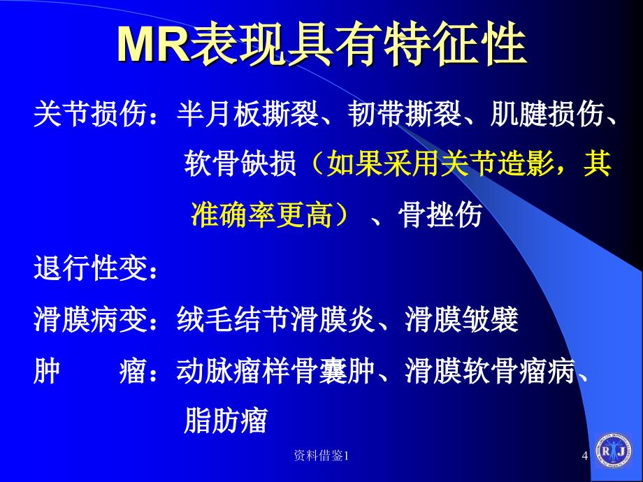 MR在关节疾患中的应用价值（行业荟萃）_第4页