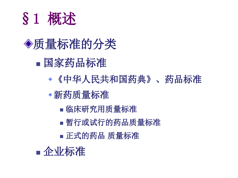 中药制剂质量标准的制定.ppt_第3页