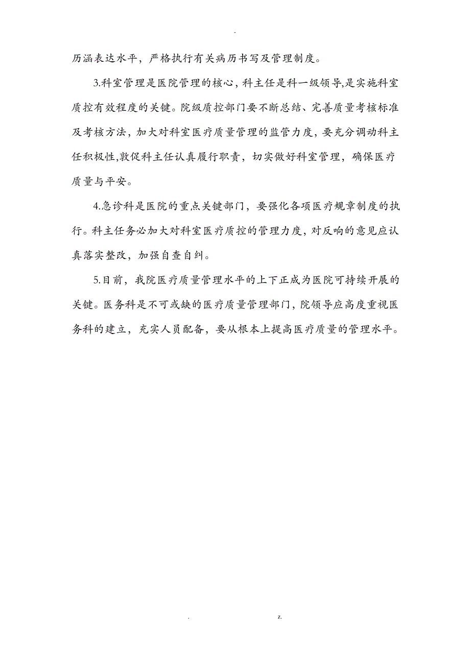 医疗质量管理及安全分析报告_第3页