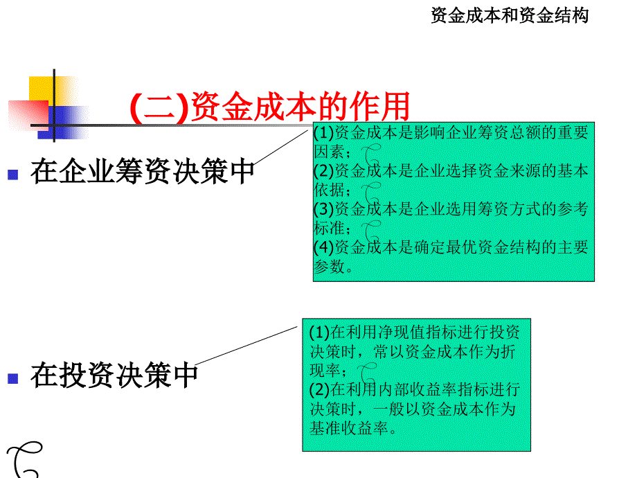 04资金成本与资本结构_第3页