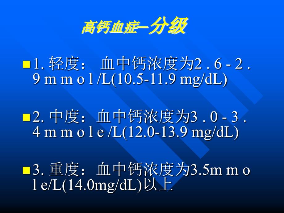 恶性肿瘤伴高钙血症.ppt_第3页