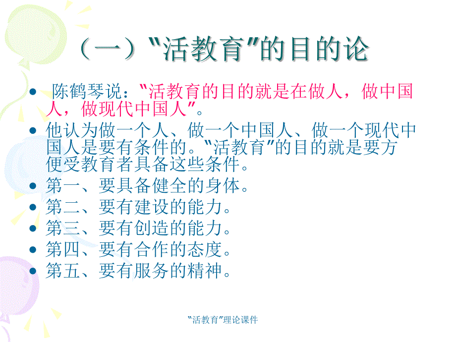 “活教育”理论课件_第4页