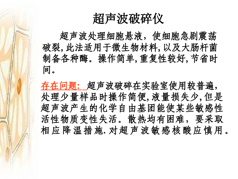 低温超高压连续流细胞破碎仪_第4页