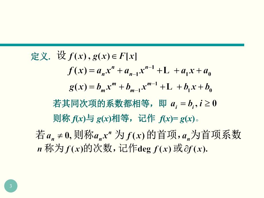 《矩阵的标准形》PPT课件_第3页