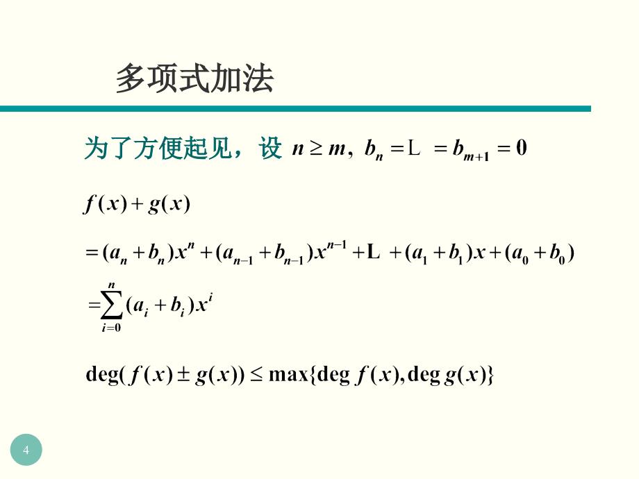 《矩阵的标准形》PPT课件_第4页