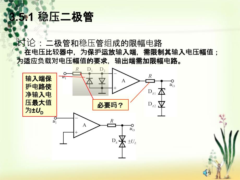 第三章特殊二极管_第4页