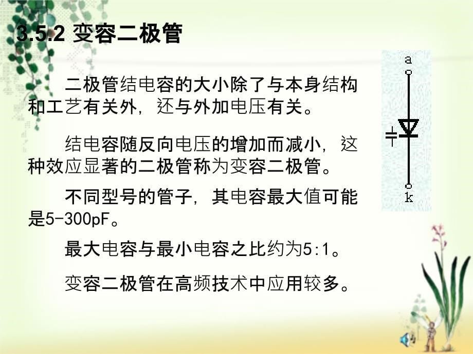 第三章特殊二极管_第5页