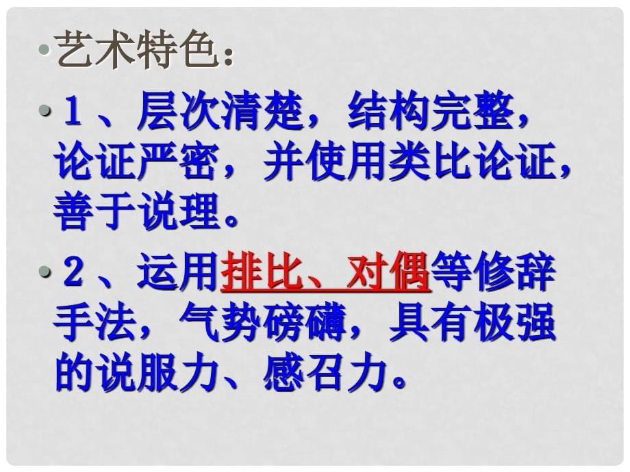 浙江省青田县第二中学初中语文《孟子两章》《鱼我所欲也》复习课件 新人教版_第5页