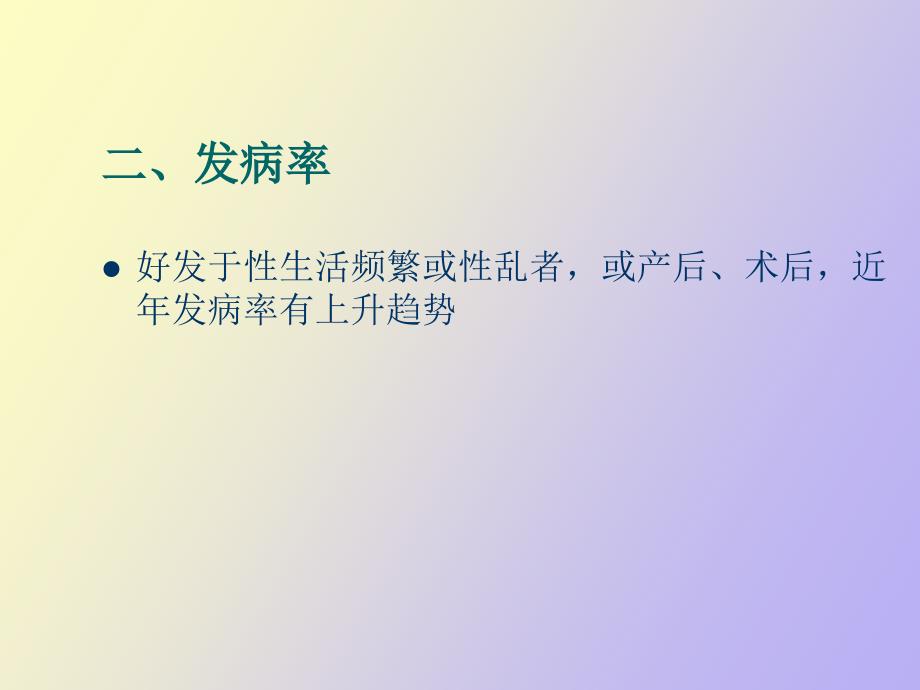 盆腔炎性疾病_第3页