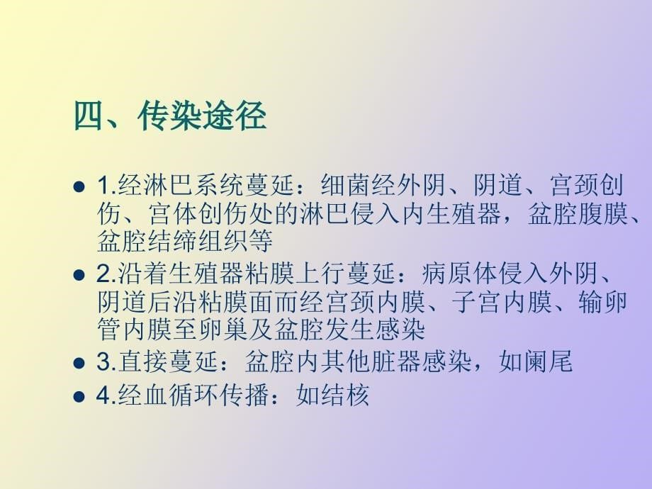 盆腔炎性疾病_第5页