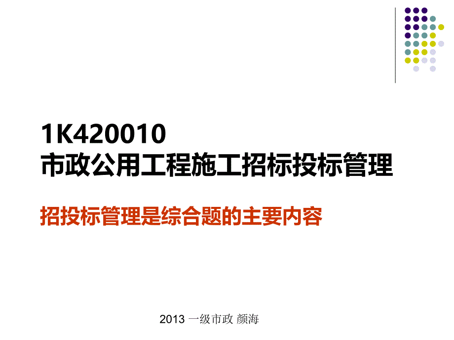 注册一级建造师管理及法律串讲_第2页