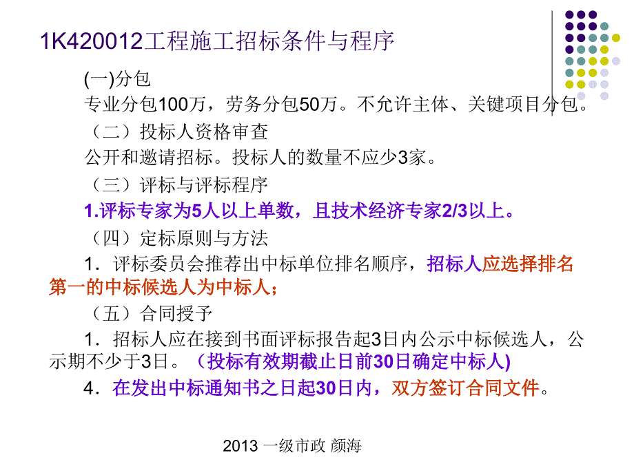 注册一级建造师管理及法律串讲_第4页