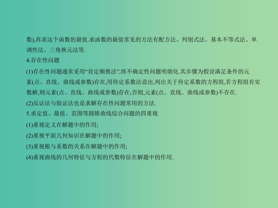 高考数学一轮总复习 第十章 圆锥曲线 10.6 圆锥曲线的综合问题课件(理) 新人教B版.ppt_第3页