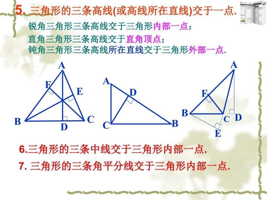 三角形复习课件_第5页