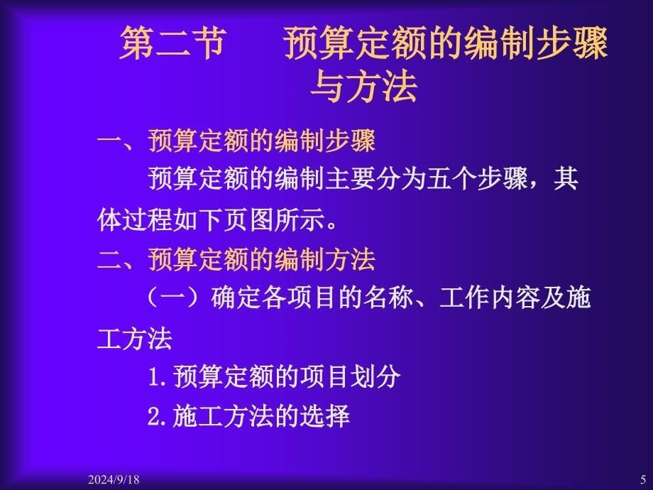 公路工程招投标预算定额_第5页