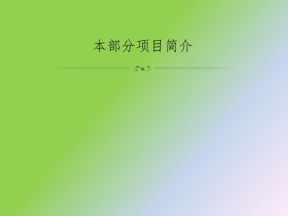 教学课件项目7编排工学院招生宣传单_第4页