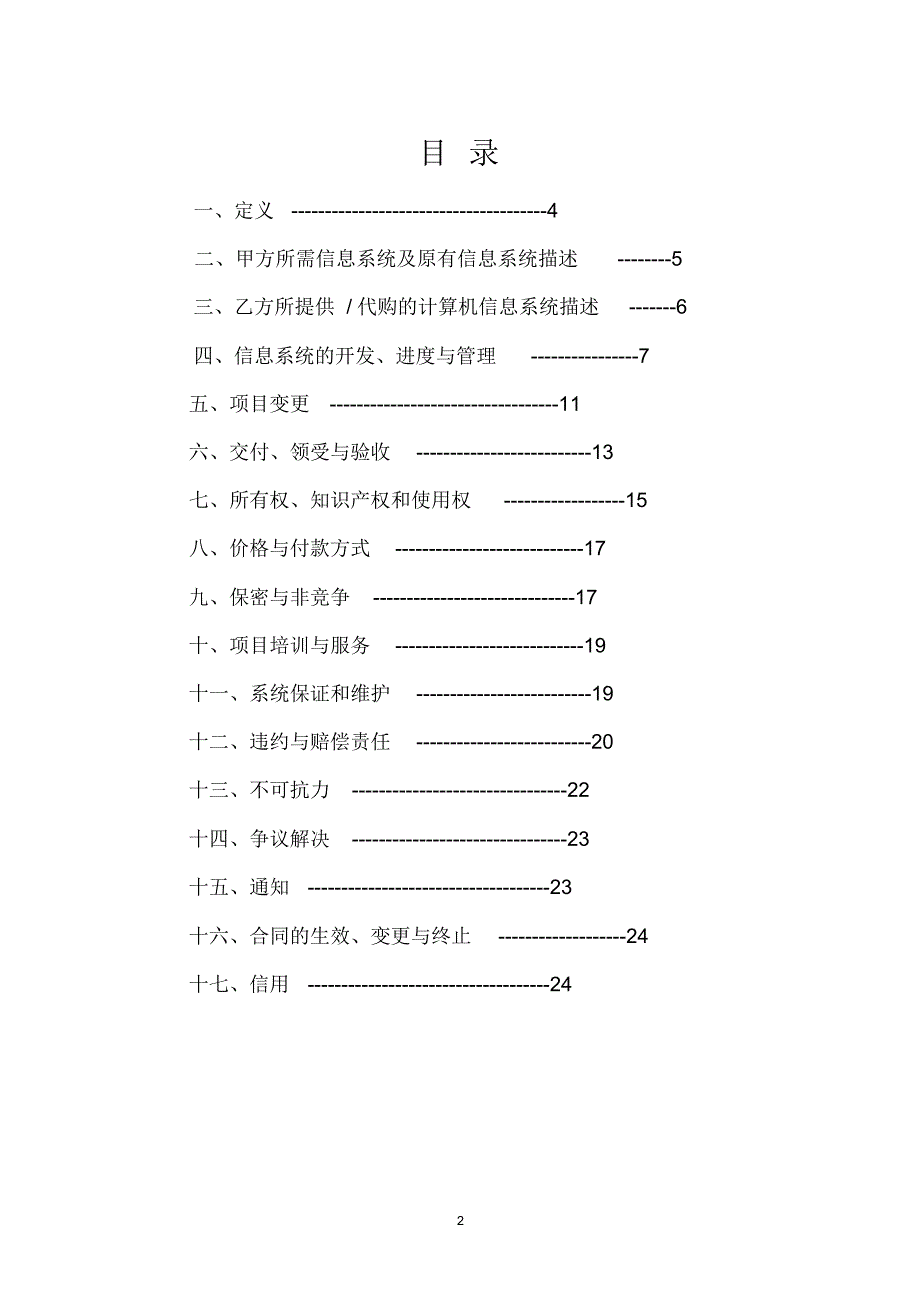 网络系统集成合_第2页