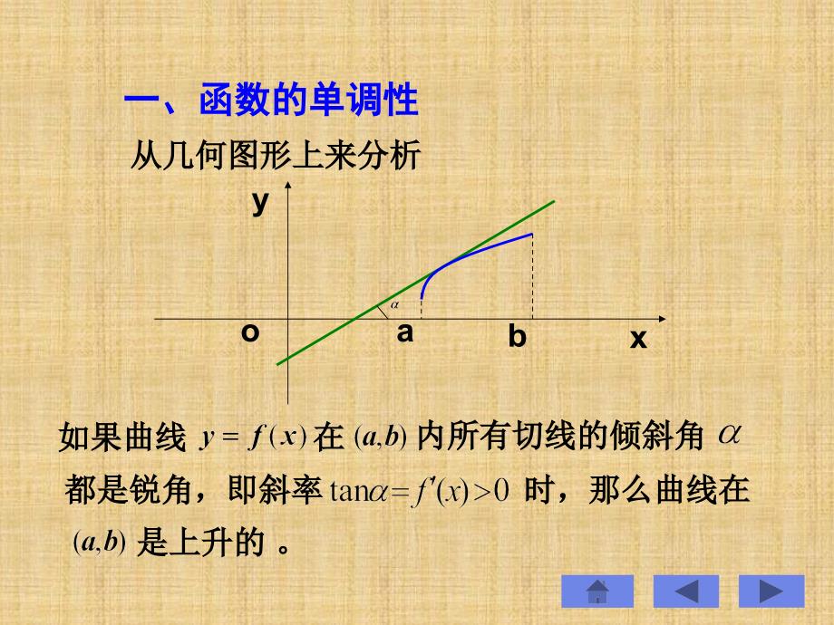 第二部分函数的单调与极值_第2页