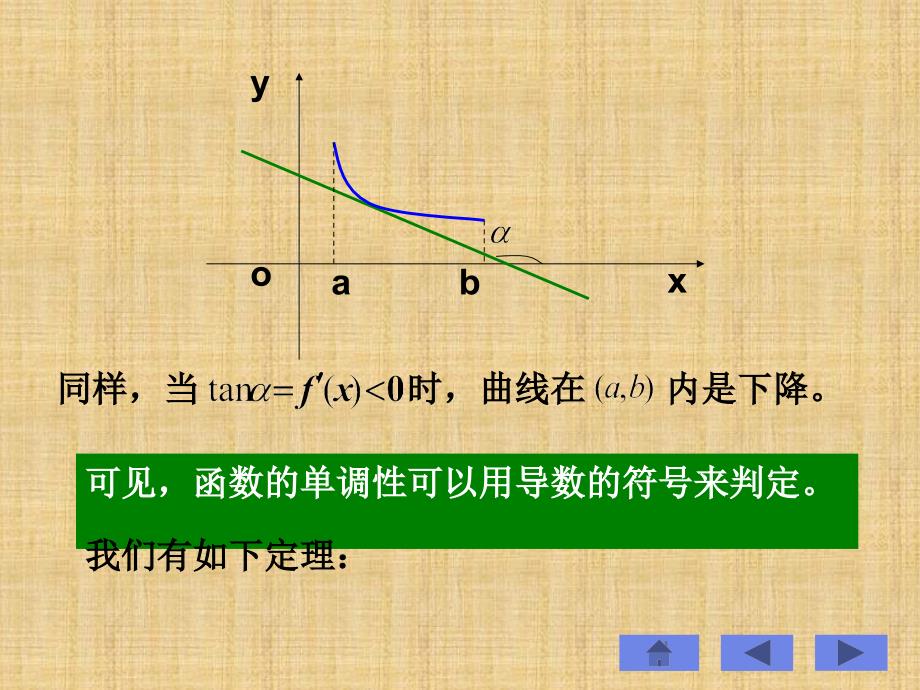 第二部分函数的单调与极值_第3页