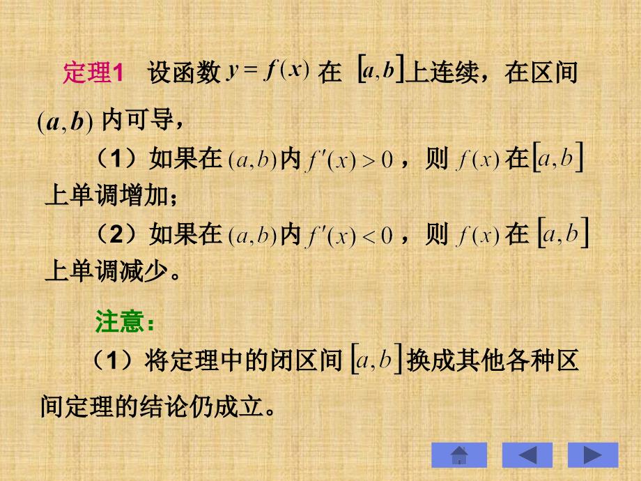 第二部分函数的单调与极值_第4页