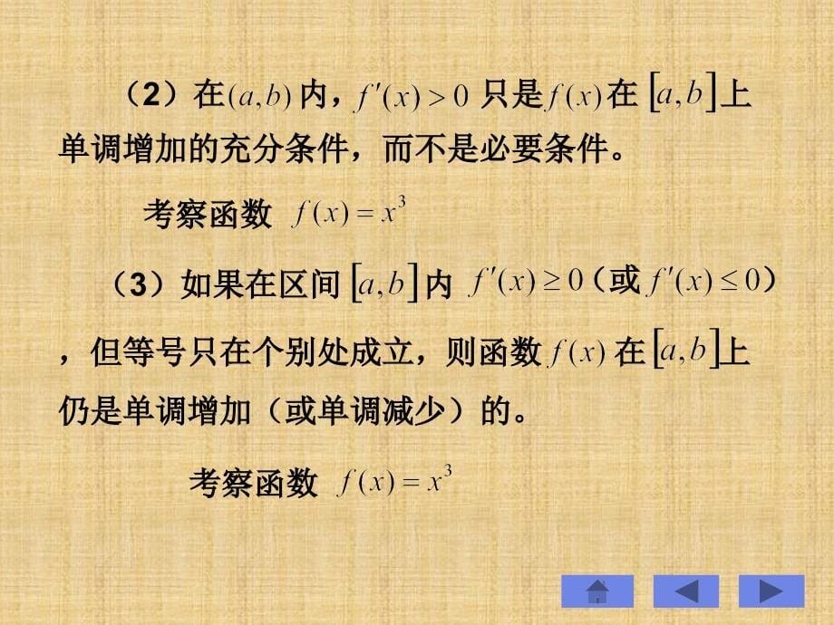 第二部分函数的单调与极值_第5页