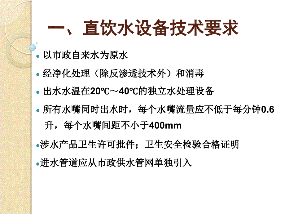 上海市中小学校校园直水工程建设和维护要求_第2页