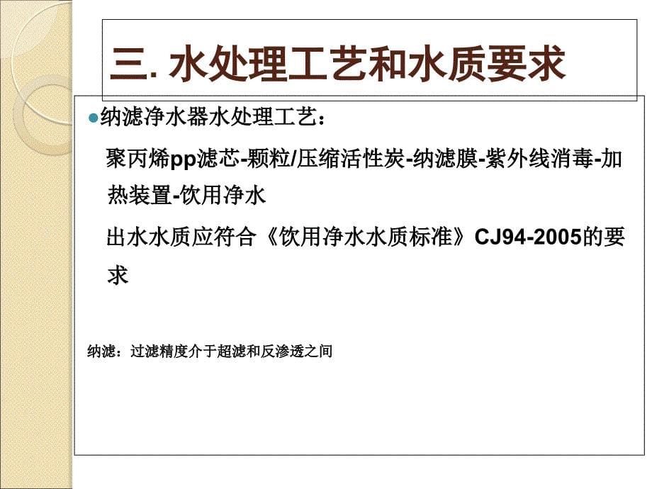 上海市中小学校校园直水工程建设和维护要求_第5页