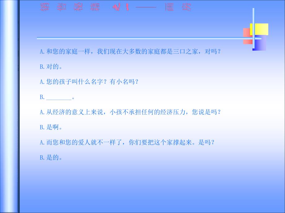 销售秘籍1-画房子谈保险.ppt_第2页