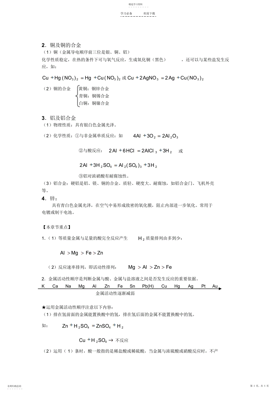 2022年广东地区化学科中考金属章节专题复习资料-人教版_第2页