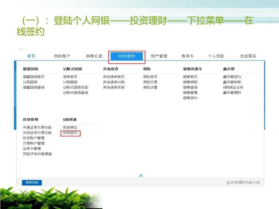 吉林农产品交易中心建设银行个人E商贸通.ppt_第5页