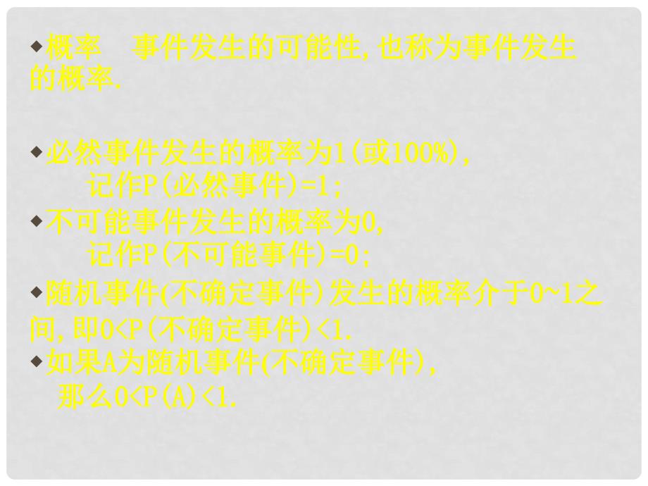 九年级数学 用频率估概率 课件人教版_第3页