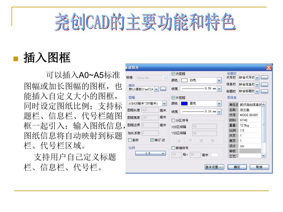 尧创CAD产品简介ppt课件_第4页