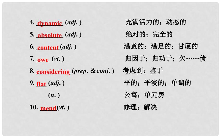 高考英语 Units12课件 牛津版选修9_第3页