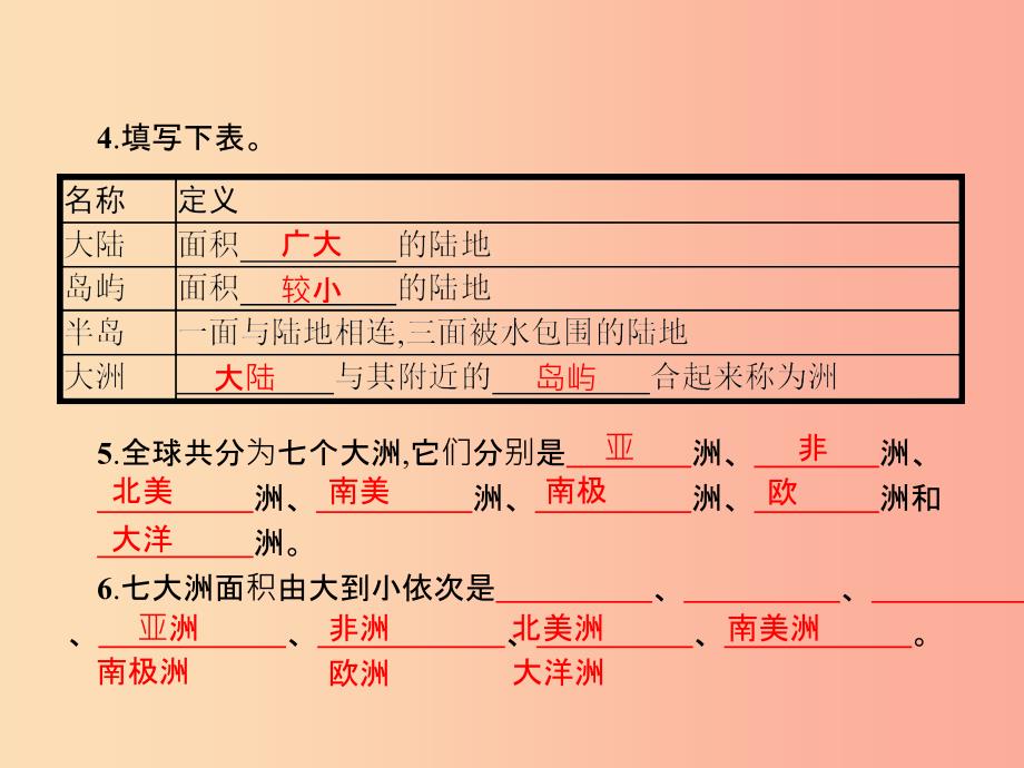 八年级地理上册1.2海陆分布第1课时三分陆地七分海洋七大洲(一)课件中图版.ppt_第4页