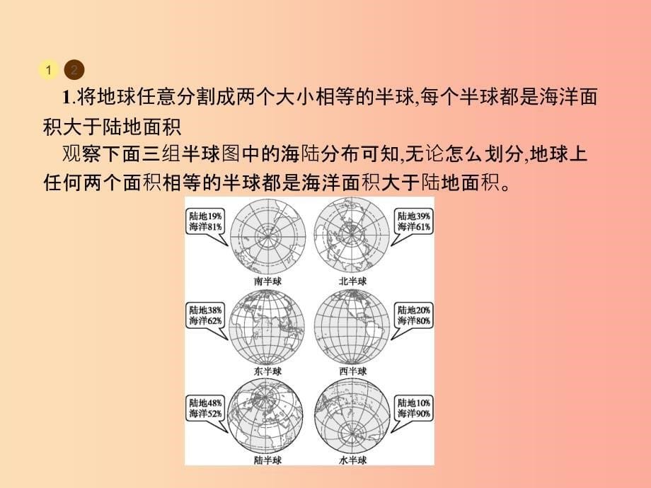 八年级地理上册1.2海陆分布第1课时三分陆地七分海洋七大洲(一)课件中图版.ppt_第5页