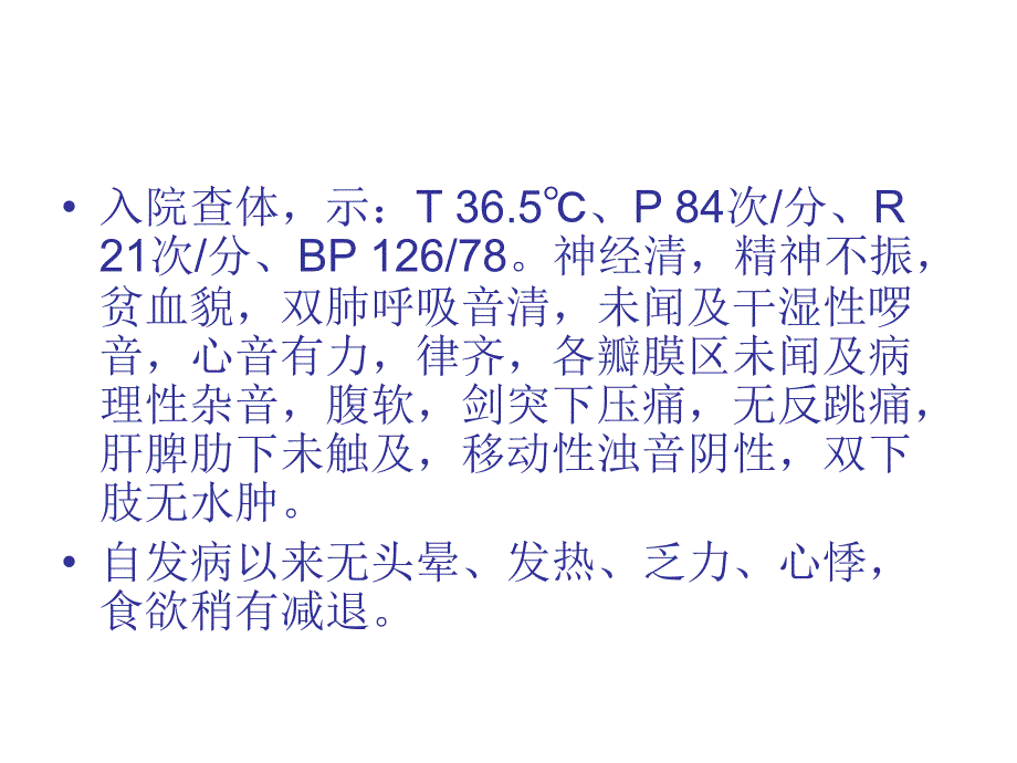 消化道出血案例分析及护理措施_第3页