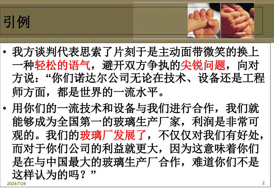 商务谈判僵局的处理课件_第2页