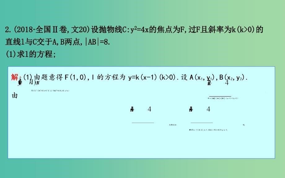 2019届高考数学二轮复习第一篇专题六解析几何第2讲直线与圆锥曲线的位置关系课件文.ppt_第5页