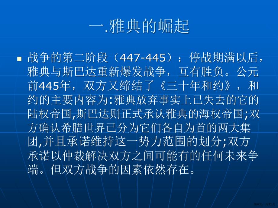 伯罗奔尼撒战争中雅典课件_第4页