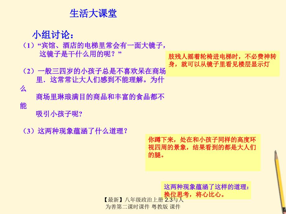 最新八年级政治上册2.3与人为善第二课时课件粤教版课件_第1页