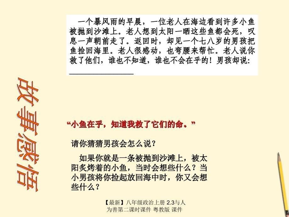 最新八年级政治上册2.3与人为善第二课时课件粤教版课件_第5页