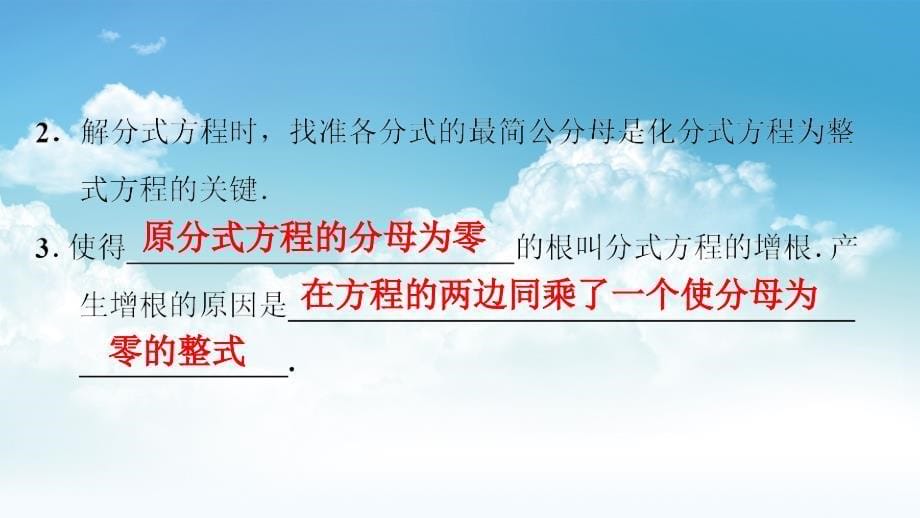 新编八年级数学下册第五章分式与分式方程5.4分式方程2典型训练课件新版北师大版_第5页