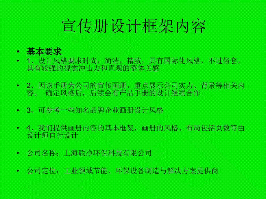 宣传册设计框架内容_第1页