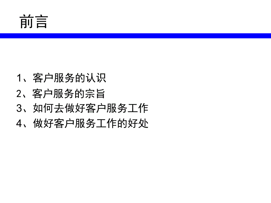 如何管理并提高用户质量_第2页