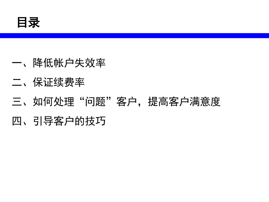 如何管理并提高用户质量_第3页